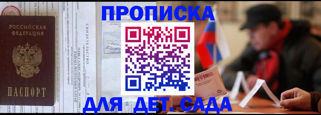 прописка 2025 в Верхнем Уфалее