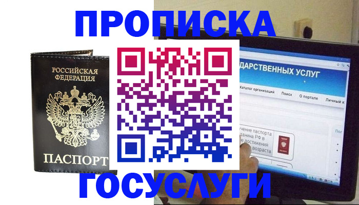 прописка гарантия в Верхнем Уфалее